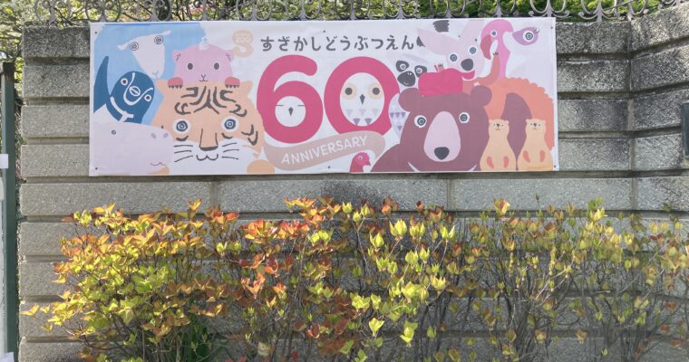 須坂動物園にてイベントチラシ掲示